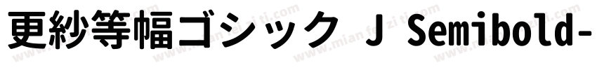 更紗等幅ゴシック J Semibold字体转换